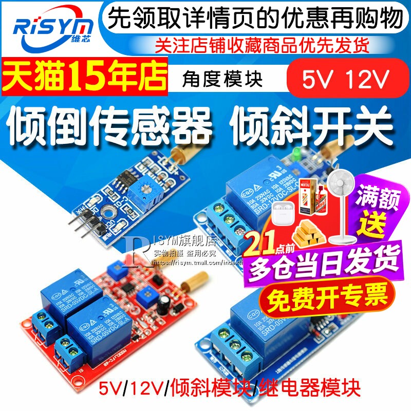 倾斜模块 倾倒传感器模块 倾斜开关 角度模块/开关 5V 12V传感器