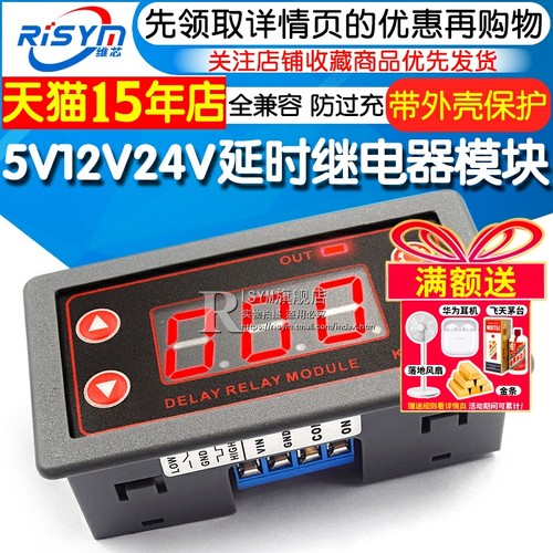 全兼容延时继电器模块
