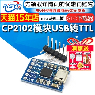 STC下载器micro接口板 USB转串口UART Risym CP2102模块USB转TTL