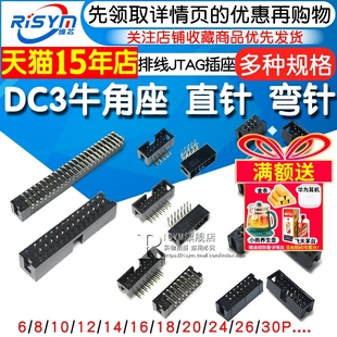 简易牛角座排线插头JTAG插座2.54MM直针弯针DC3 50P