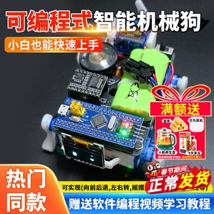 桌面宠物智能机器狗小STM32可编程学生培训创客科技制作diy套件人