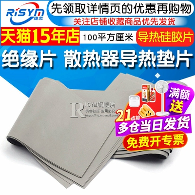 绝缘片硅胶片导热硅胶片垫片