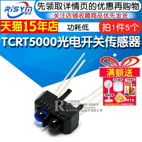 反射式传感器循迹避障光电开关