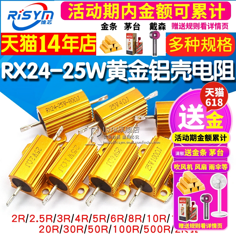 Vỏ nhôm vàng điện trở cao cấp RX24-25W 1 2 3 5 10 20 50 100 R Châu Âu 10K 1K chỉ số điện trở là