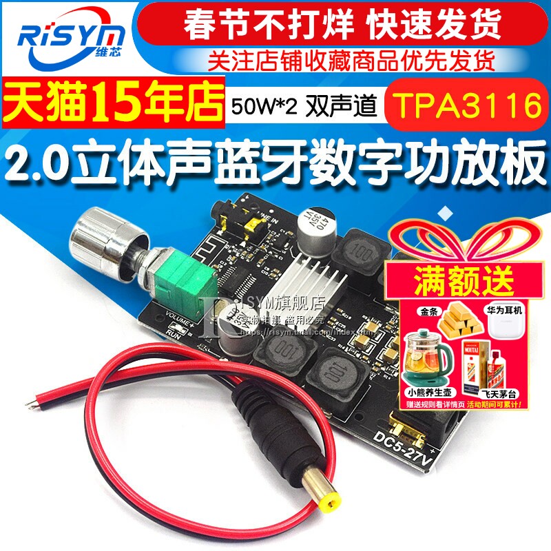 HIFI级2.0立体声蓝牙数字功放板TPA3116 50Wx2音箱带滤波音量调节