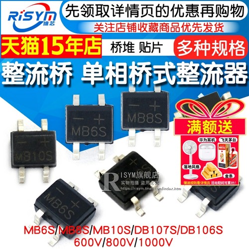 DB107SMB6SMB8SMB10S整流桥堆