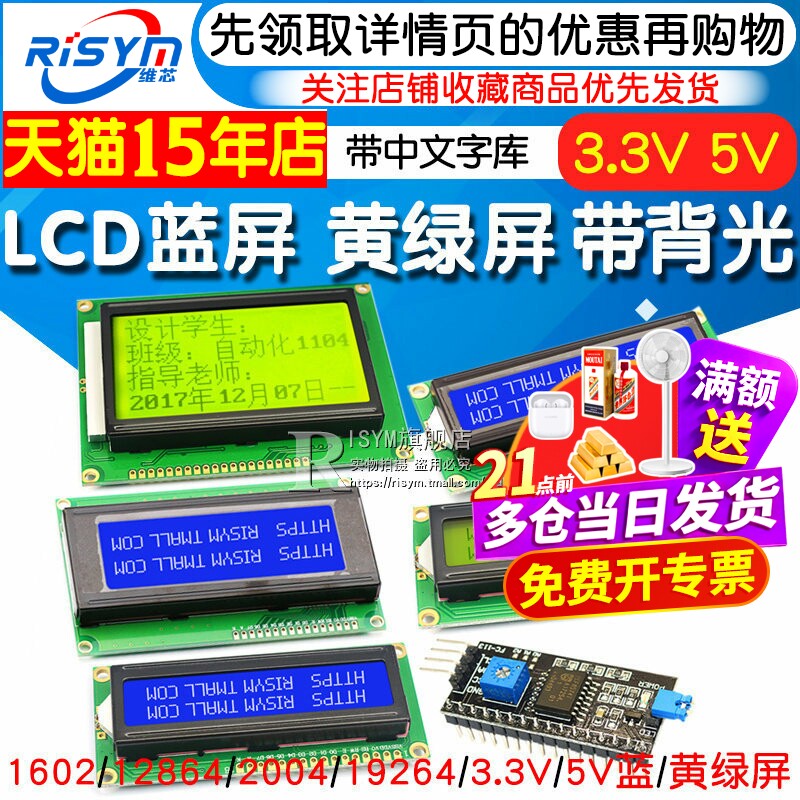 LCD1602A 12864 2004蓝屏黄绿屏背光LCD显示屏3.3V 5V液晶屏幕diy