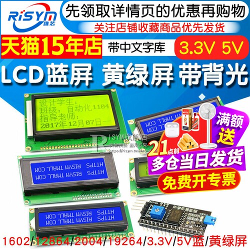 蓝屏黄绿屏12864LCD1602A显示屏