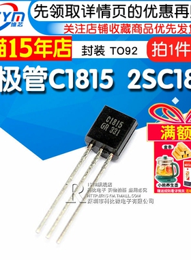 Risym  三极管C1815 2SC1815 封装TO92 直插 (50个)