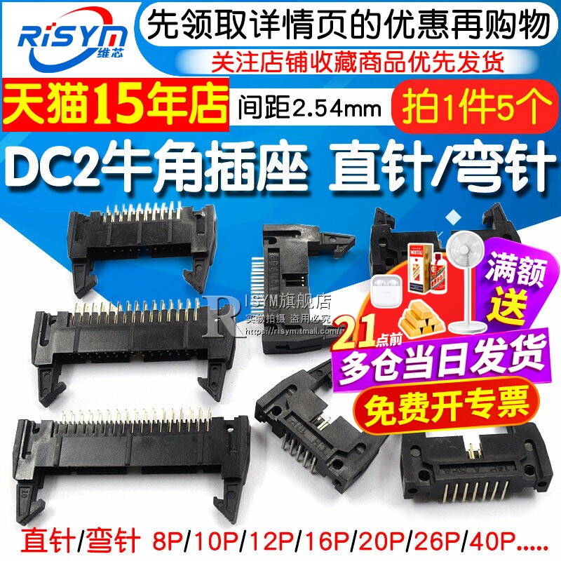 简易牛角插座直针/弯针DC2-8~64图片