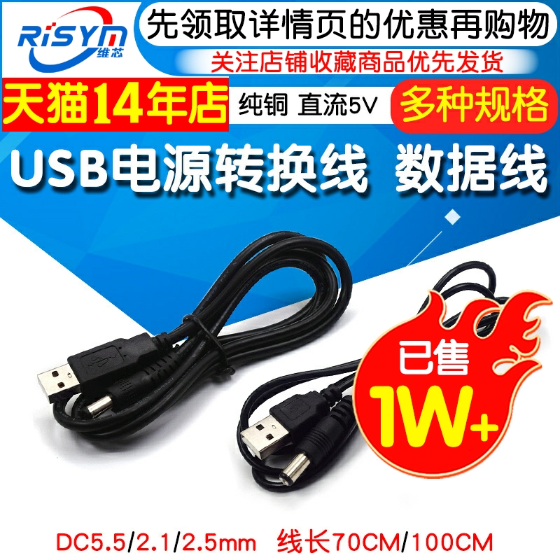 USB电源转换线USB转DC5.5*2.1mm电源线 DC5.5 2.5直流线数据线5V 电子元器件市场 连接线/转接线/延长线/数据线 原图主图