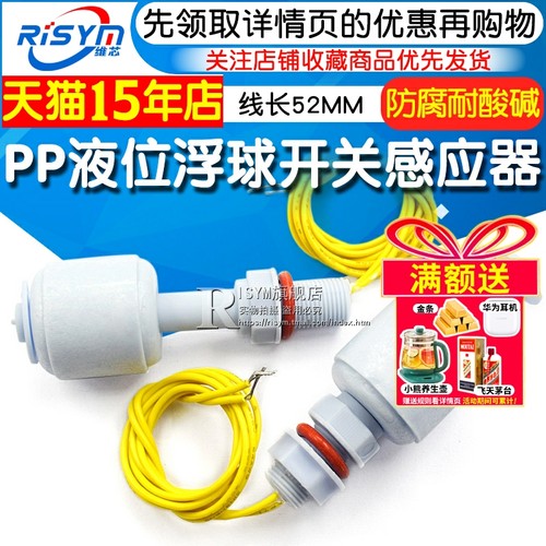 pp塑料小型浮球开关耐酸碱52mm