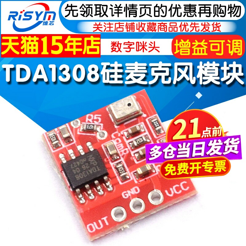 TDA1308 硅麦克风 放大器 数字咪头放大模块 拾音器放大板
