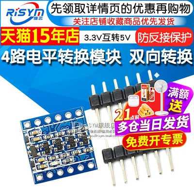 4路电平3.3v互转双向转换模块