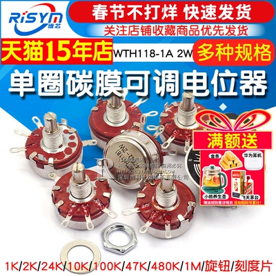 wth118-1a2w单圈碳膜电位器47k