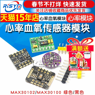 MAX30102 MAX30100心率血氧传感器模块 心率血氧传感器心率模块