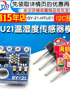 GY-21-HTU21传感器模块 水分传感器 湿度传感器模块  I2C接口