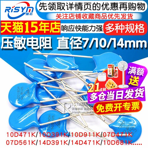 压敏电阻14D10D471K391多款