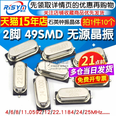 无源晶振贴片石英钟振晶体