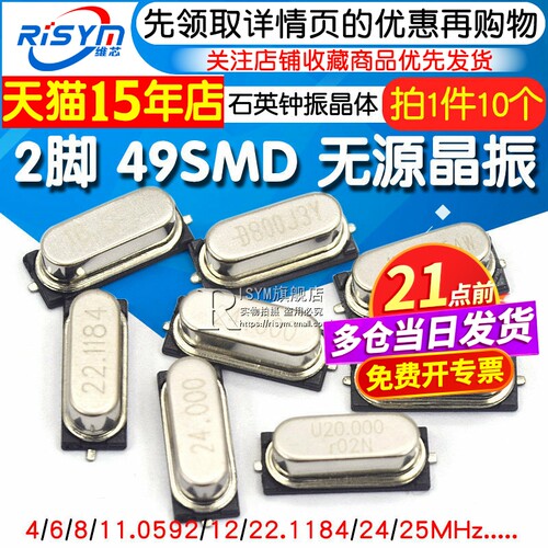 无源晶振贴片石英钟振晶体