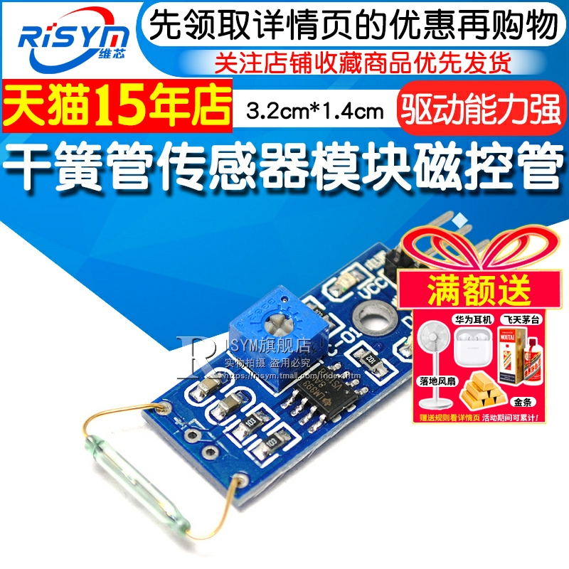 risym干簧管传感器模块磁控开关