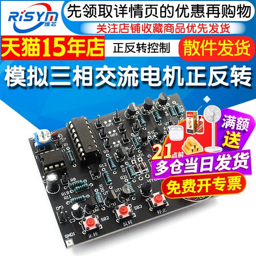 模拟三相交流电机正反转模块