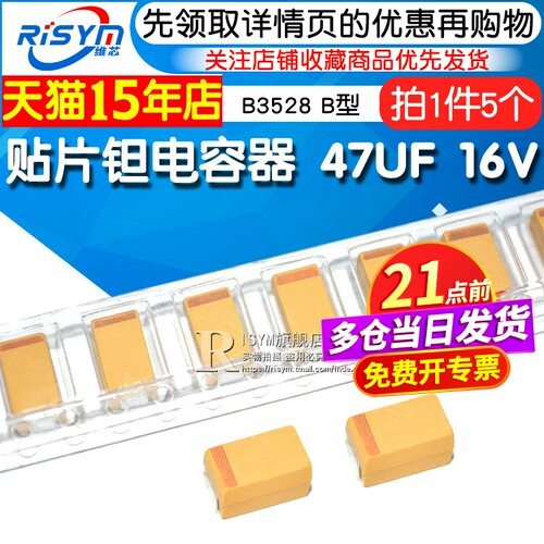 47UF16V476K贴片钽电容
