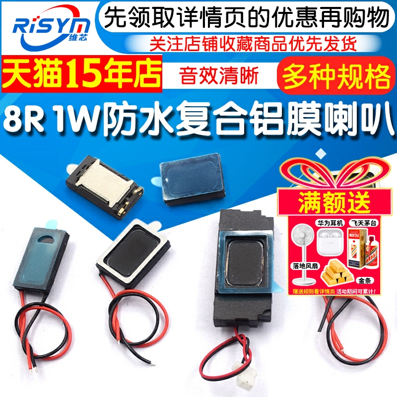 8R1W铝膜弹片方磁扬声器