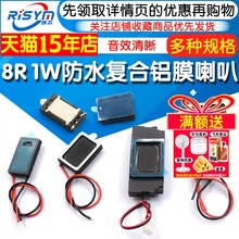 1511/1609防水8R 1W铝膜弹片方磁扬声器8欧1瓦智能手表笔记本喇叭