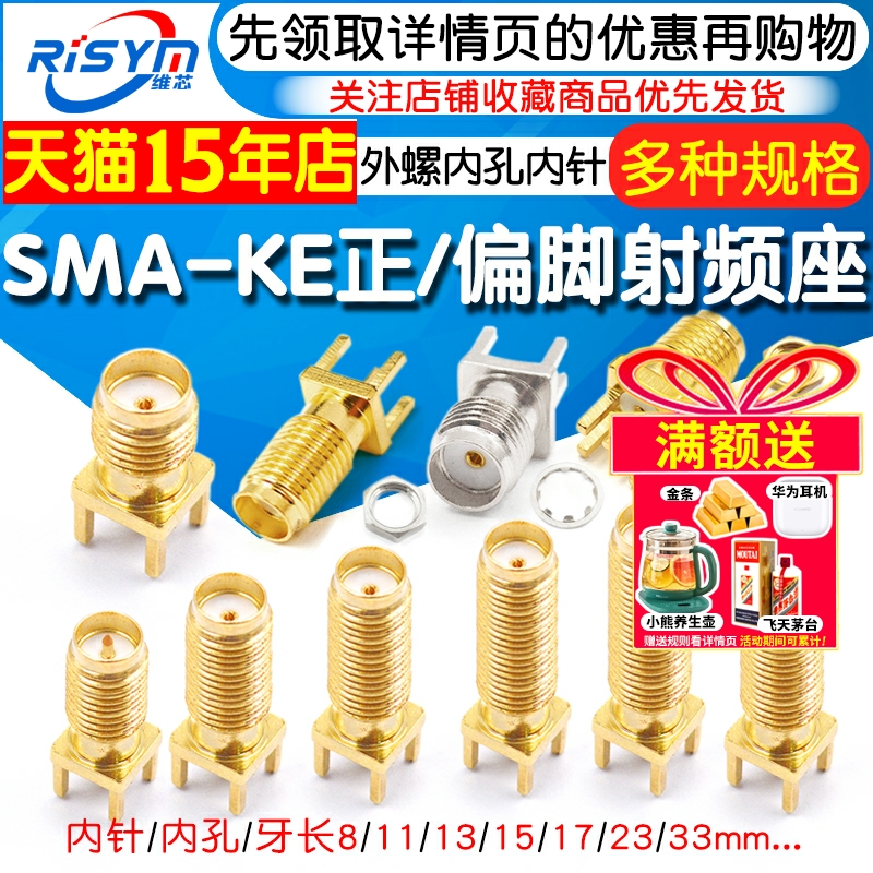 SMA-KE/KHD外螺内孔/针 加长SMA射频连接器 正脚/偏脚SMA天线座子