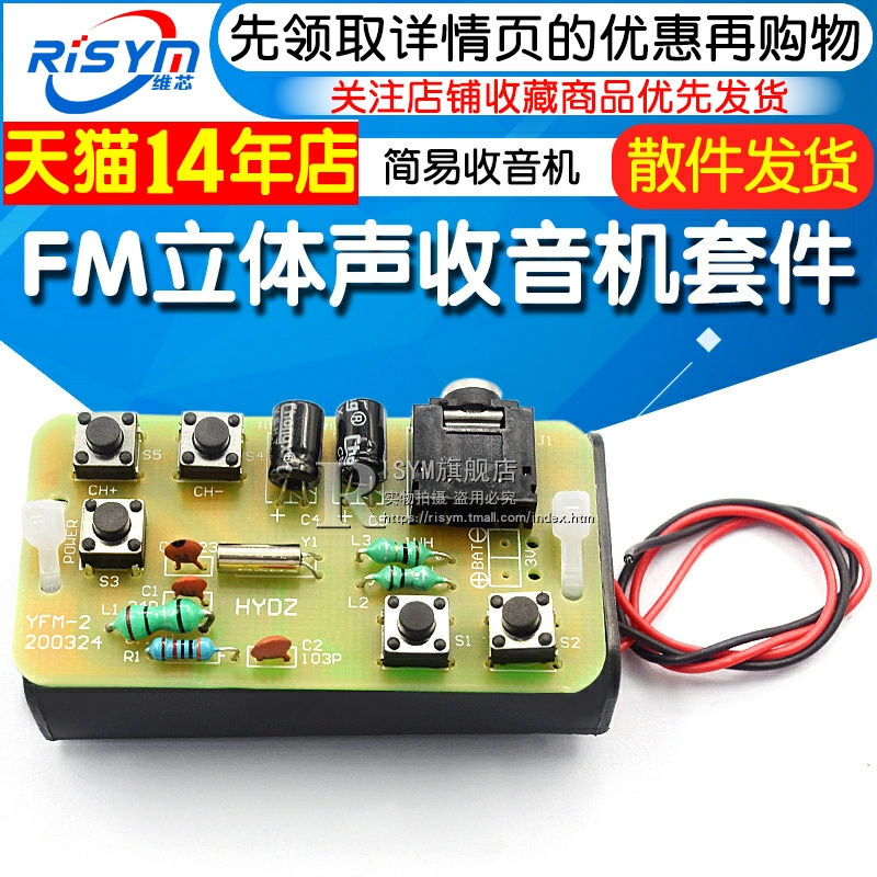 DIY收音机套件 FM立体声收音机 简易收音机散件 电子琴实习焊接 电子元器件市场 DIY套件/DIY材料/电子积木 原图主图