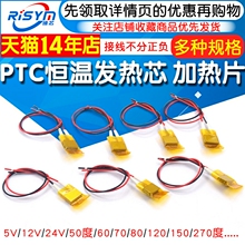 PTC加热片电发热恒温发热片5V12V24V220v预热片除潮加热板酸奶机