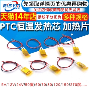 PTC加热片电发热恒温发热片5V12V24V220v预热片除潮加热板酸奶机