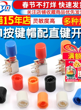按键帽A11-9.2 A11-8.5圆柱型 配直键电源开关A03琴键按纽10*9MM