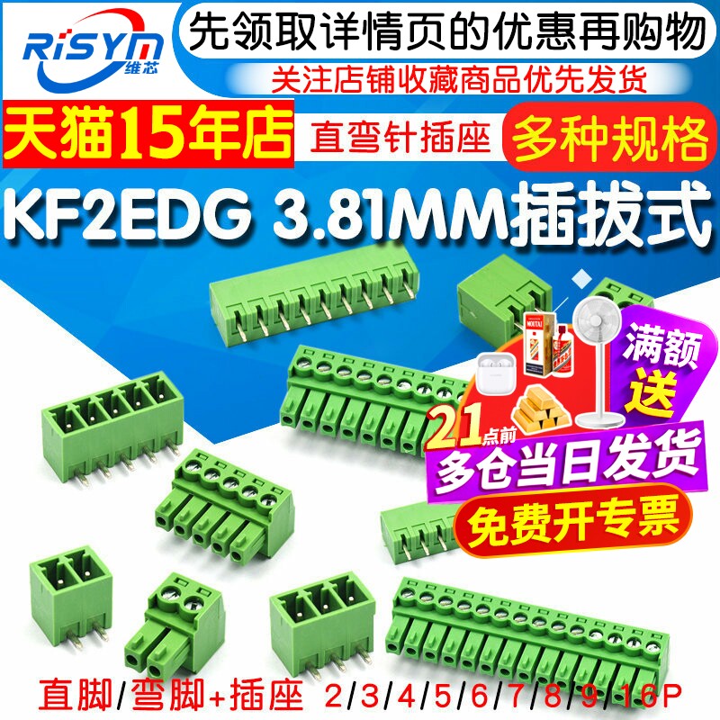 KF2EDG 3.81MM插拔式pcb接线端子弯直针+插座2/3/4/5/6/7/8/9/16p