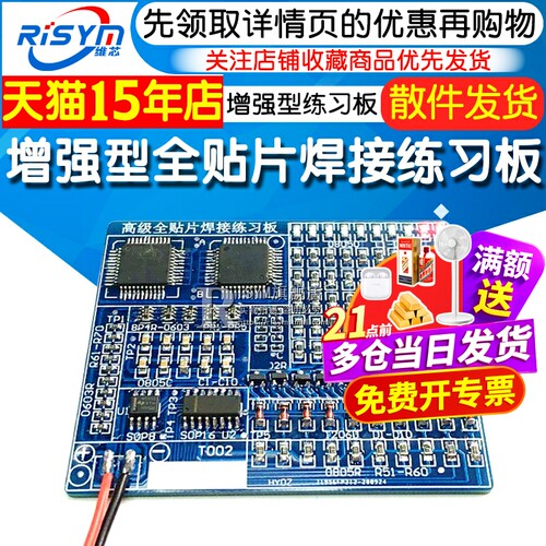 双面电路板焊接全贴片DIY练习板