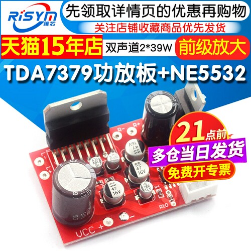 前级效果双声道可接制作功放模块