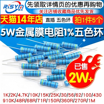 5W金属膜电阻器色环1%1K 2K 4.7K 10K 5.1K100K 10欧1M 100欧姆51