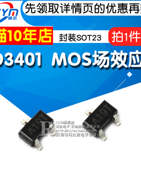 Risym  AO3401  SOT23 贴片 MOSFET mos场效应管  10个