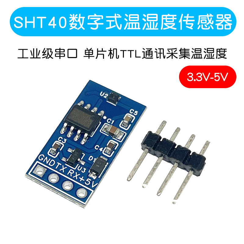 SHT40数字式温湿度传感器