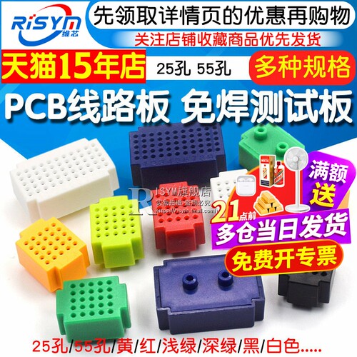PCB线路板55孔迷你mini面包免焊