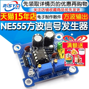 NE555方波信号发生器 DIY脉冲发生器 电子制作散件 方波输出制做