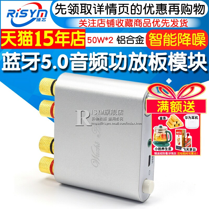 蓝牙音频立体声金属银色功放板