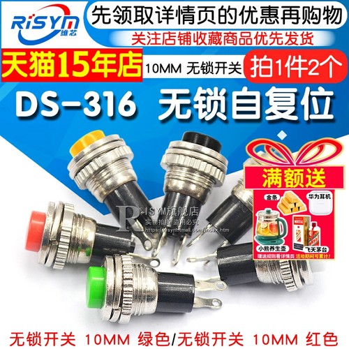 自复位电源开关无锁开关