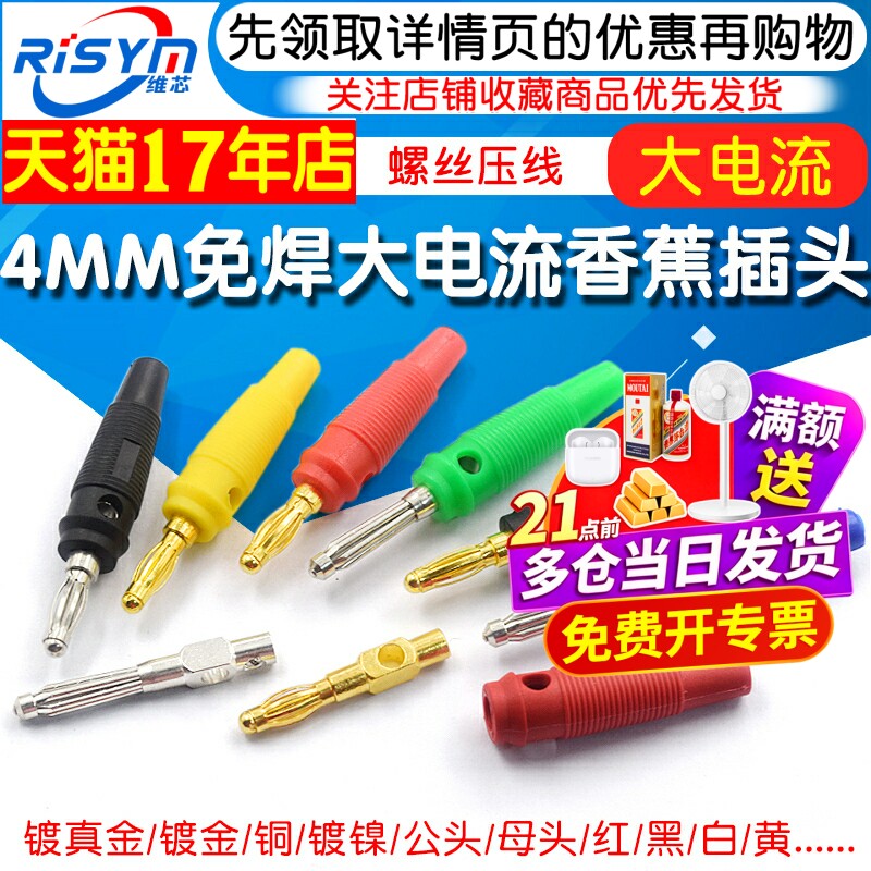 纯铜镀金32A大电流高压4mm灯笼头香蕉接头音箱线万用表插头免焊接