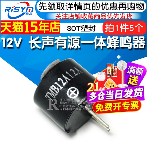 有源一体塑封长声蜂鸣器