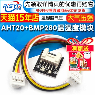 AHT20+BMP280温湿度气压模块 大气压强传感器高精度数字型温湿度