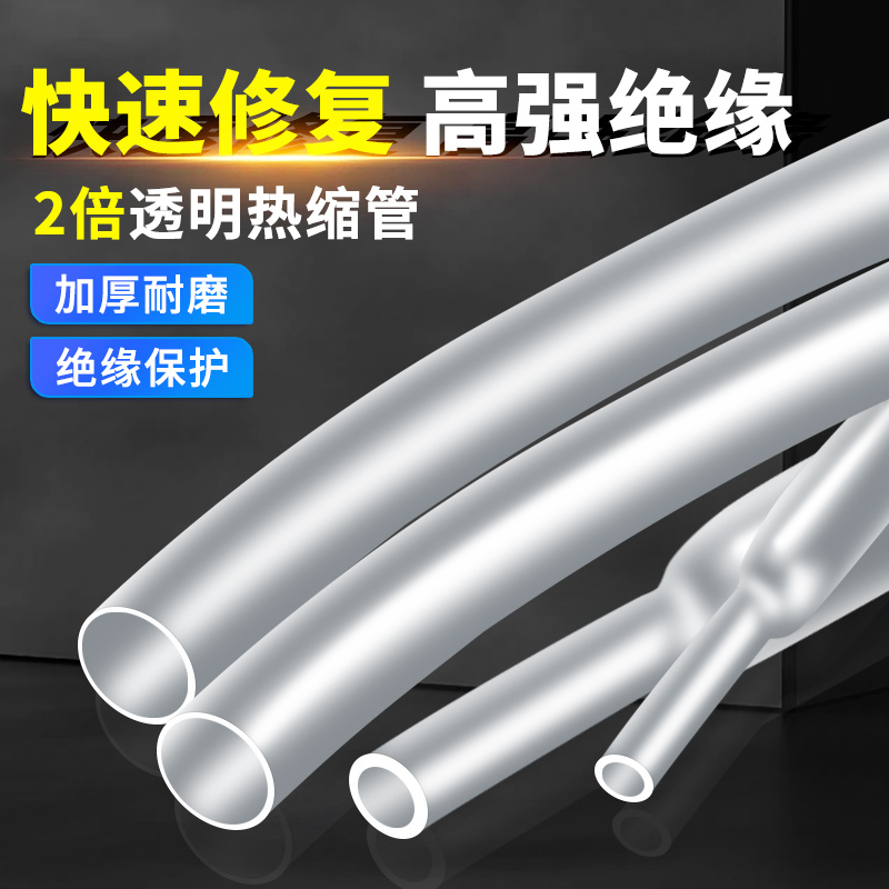 透明热缩管数据线修复绝缘