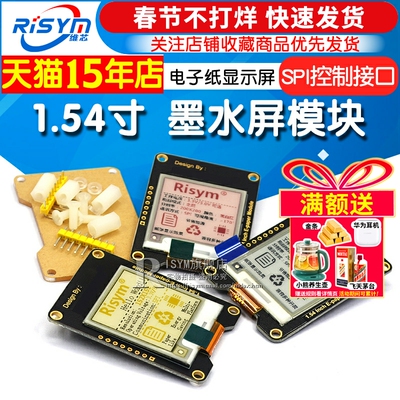 1.54/2.13/2.90寸柔性墨水屏模块