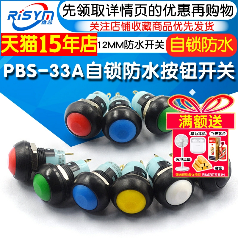 PBS-33A带锁12MM防水按钮开关